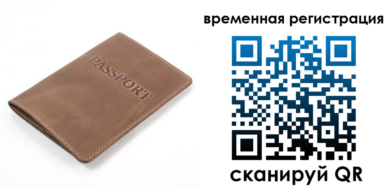 временная регистрация госуслуги в Алтайском крае